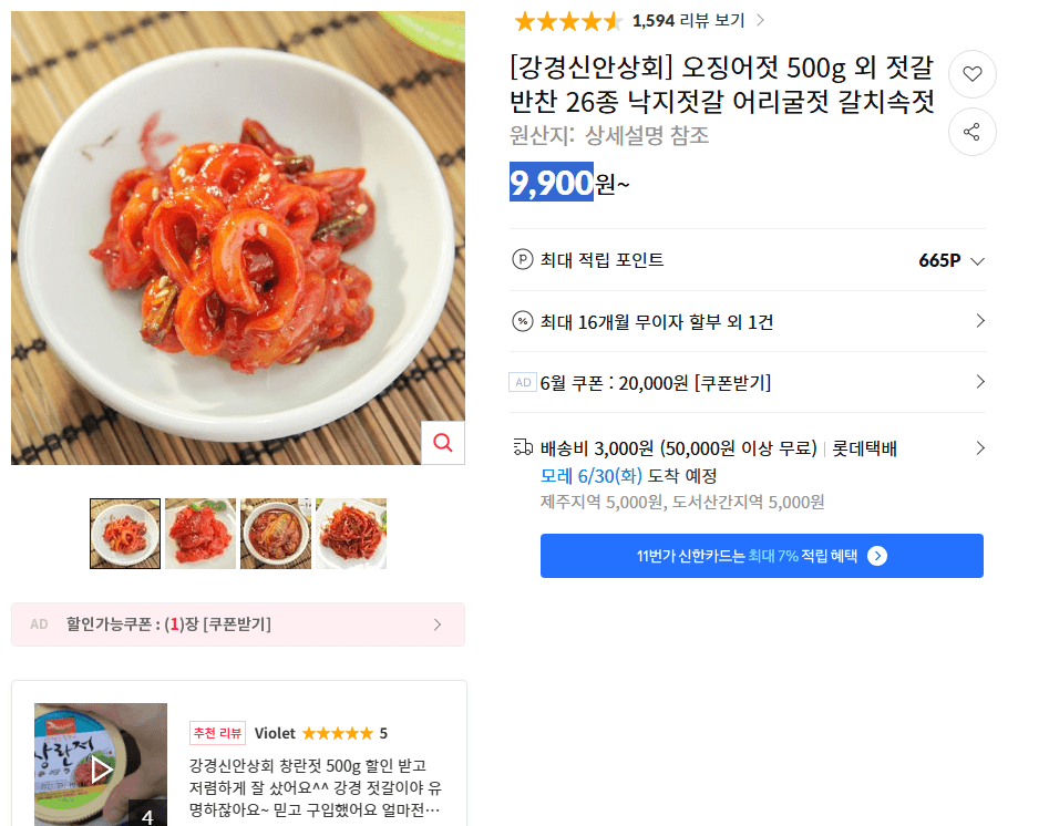 강경신안상회 오징어젓 500g