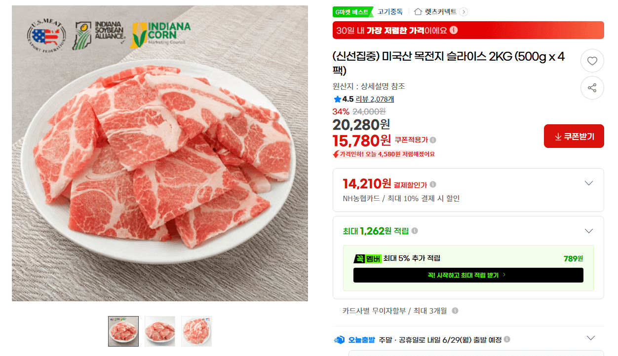 미국산 목전지 슬라이스 2KG
