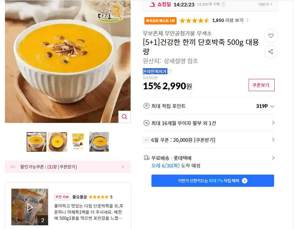 단호박죽 500g