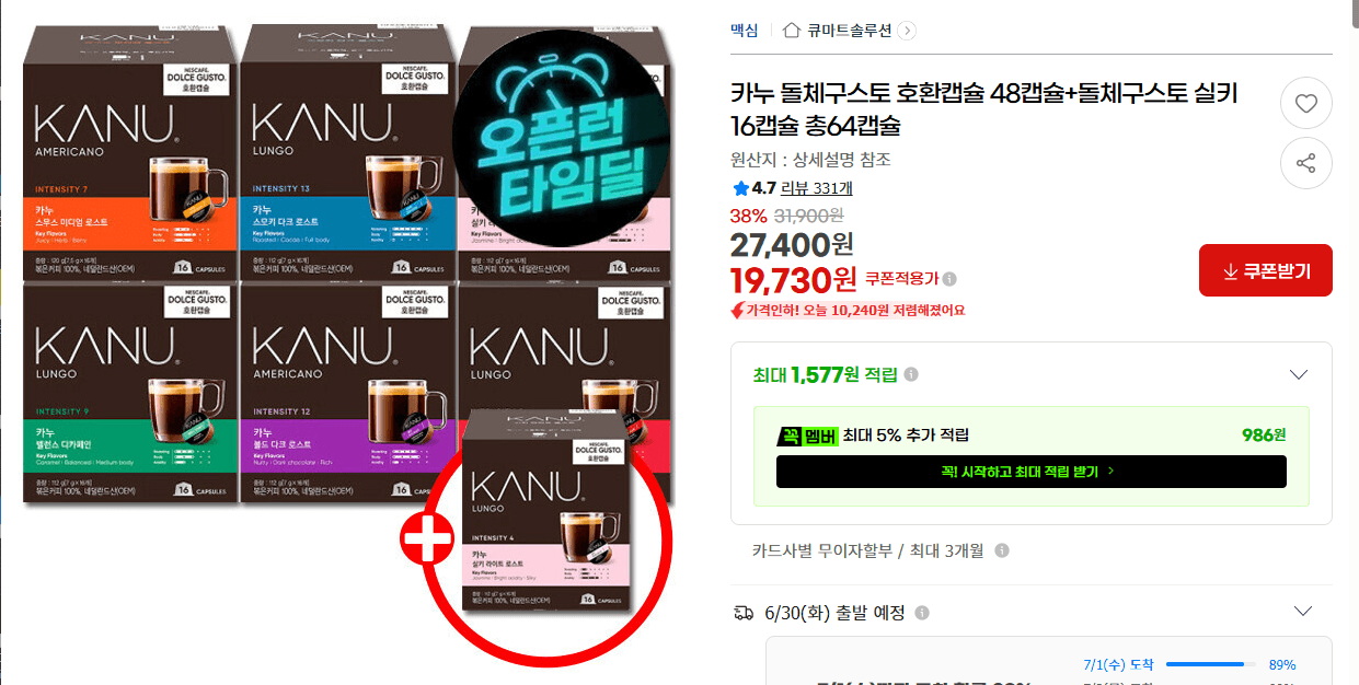 카누 돌체구스토 캡슐 64개