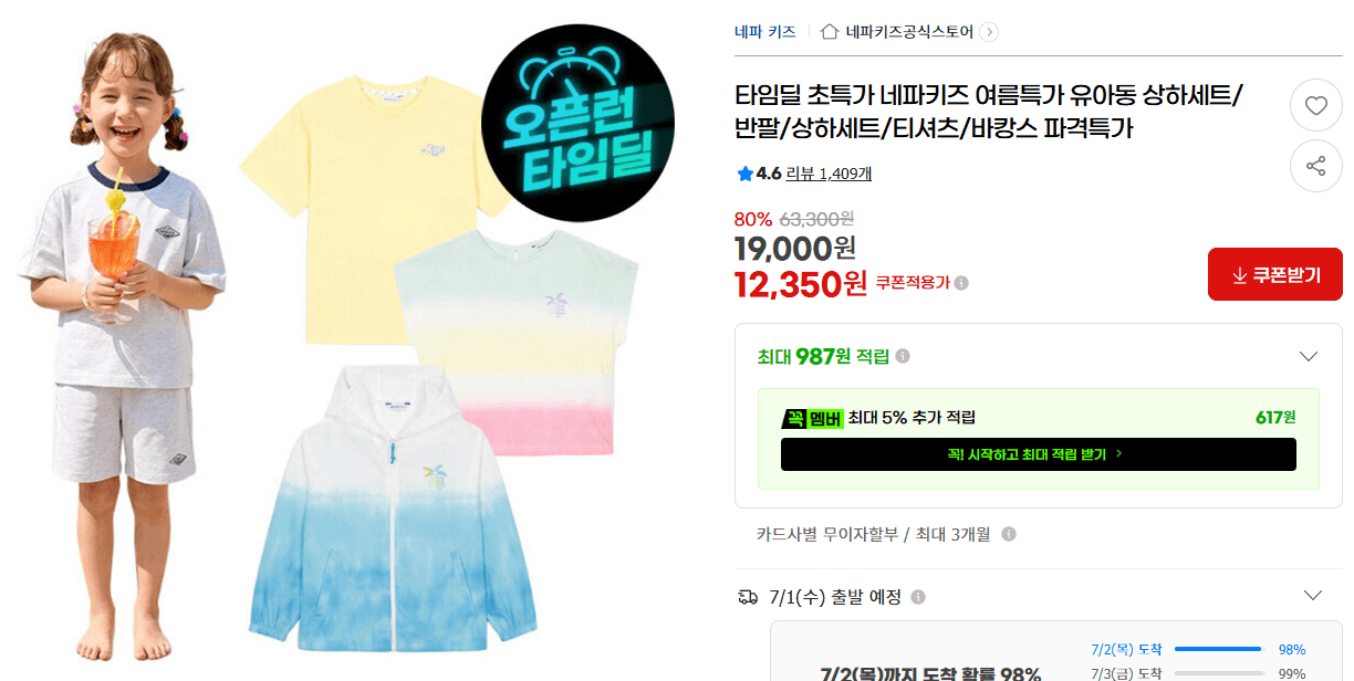 네파키즈 여름 상하세트