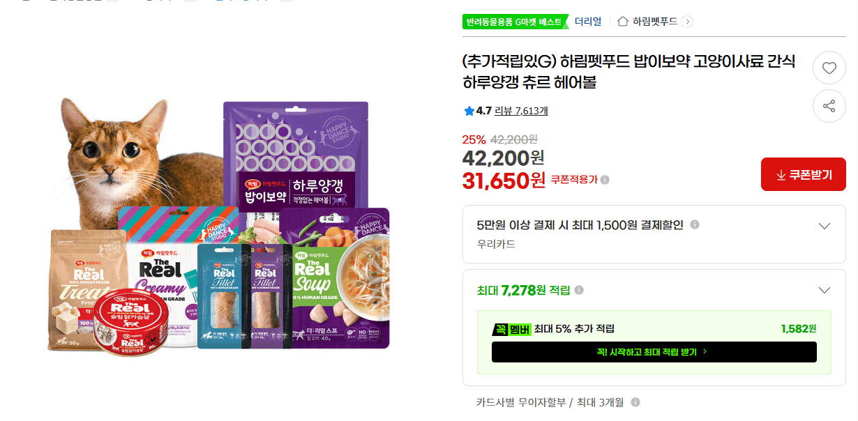 하림 밥이보약 하루양갱 츄르