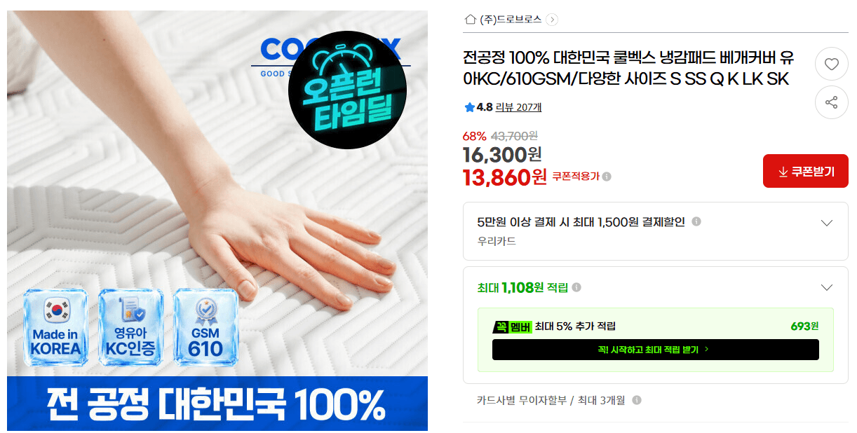 쿨벡스 냉감패드 베개커버