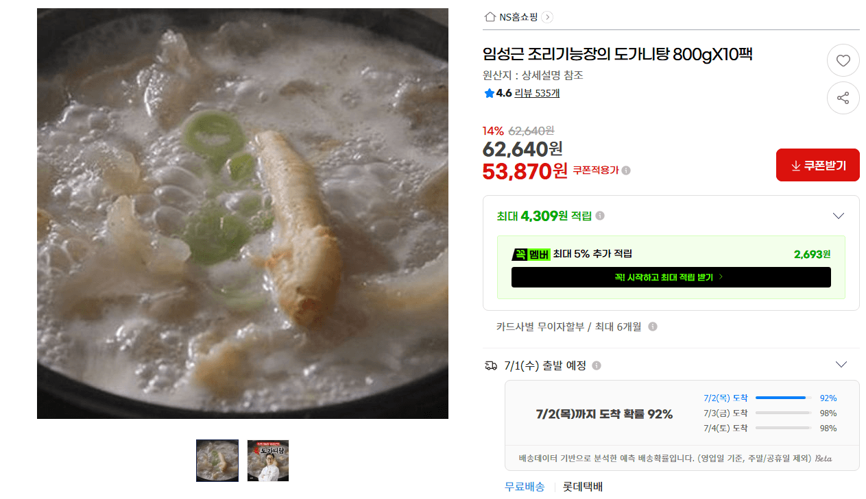 임성근 조리기능장 도가니탕 800g 10팩