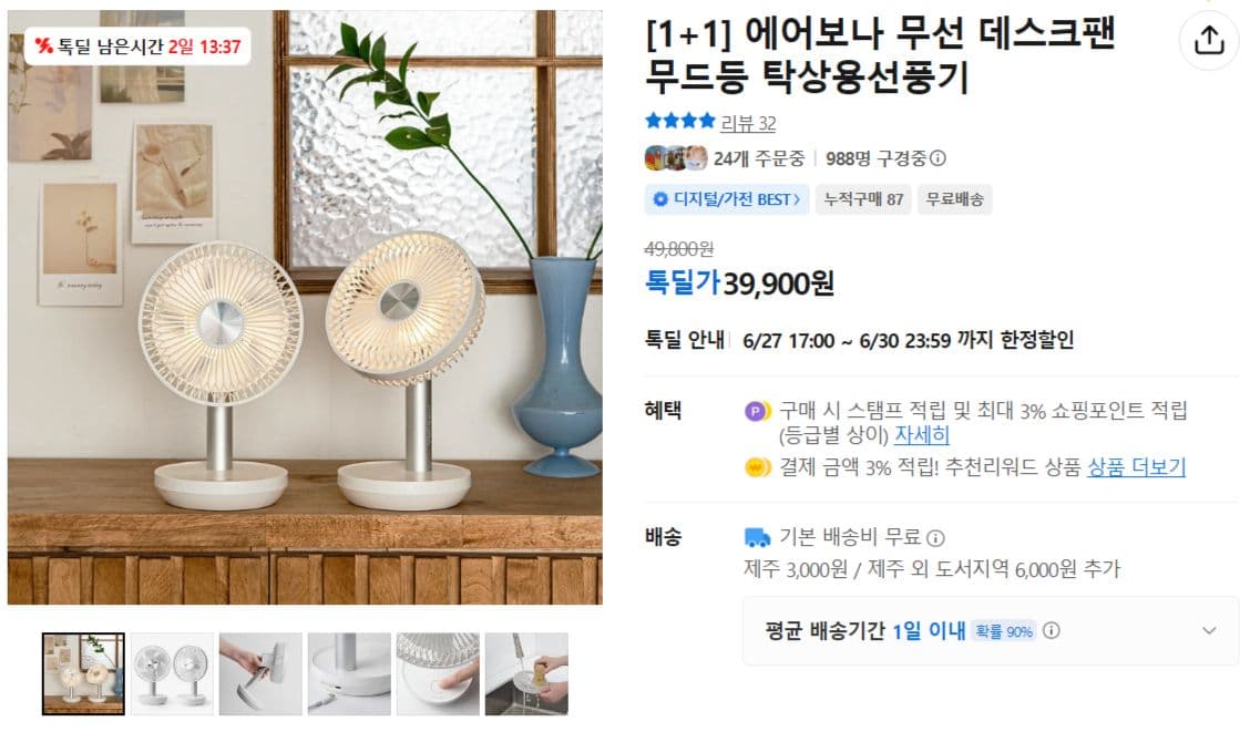 에어보나 무선 데스크팬