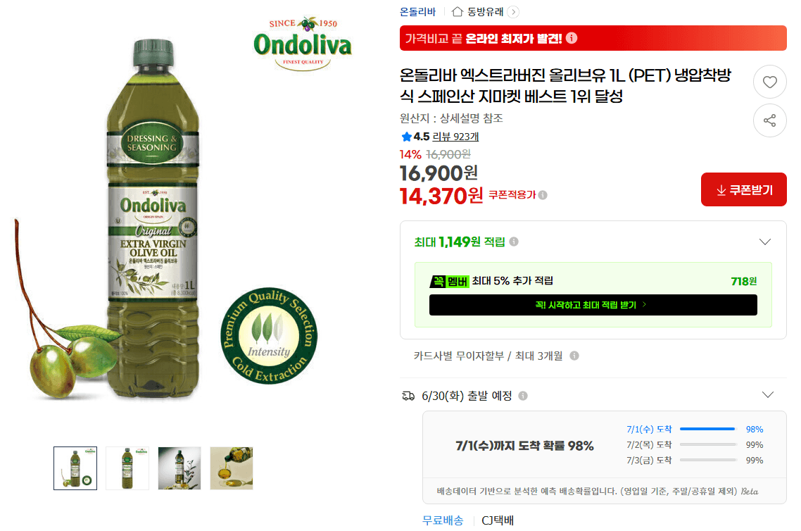 온돌리바 엑스트라버진 올리브유 1L