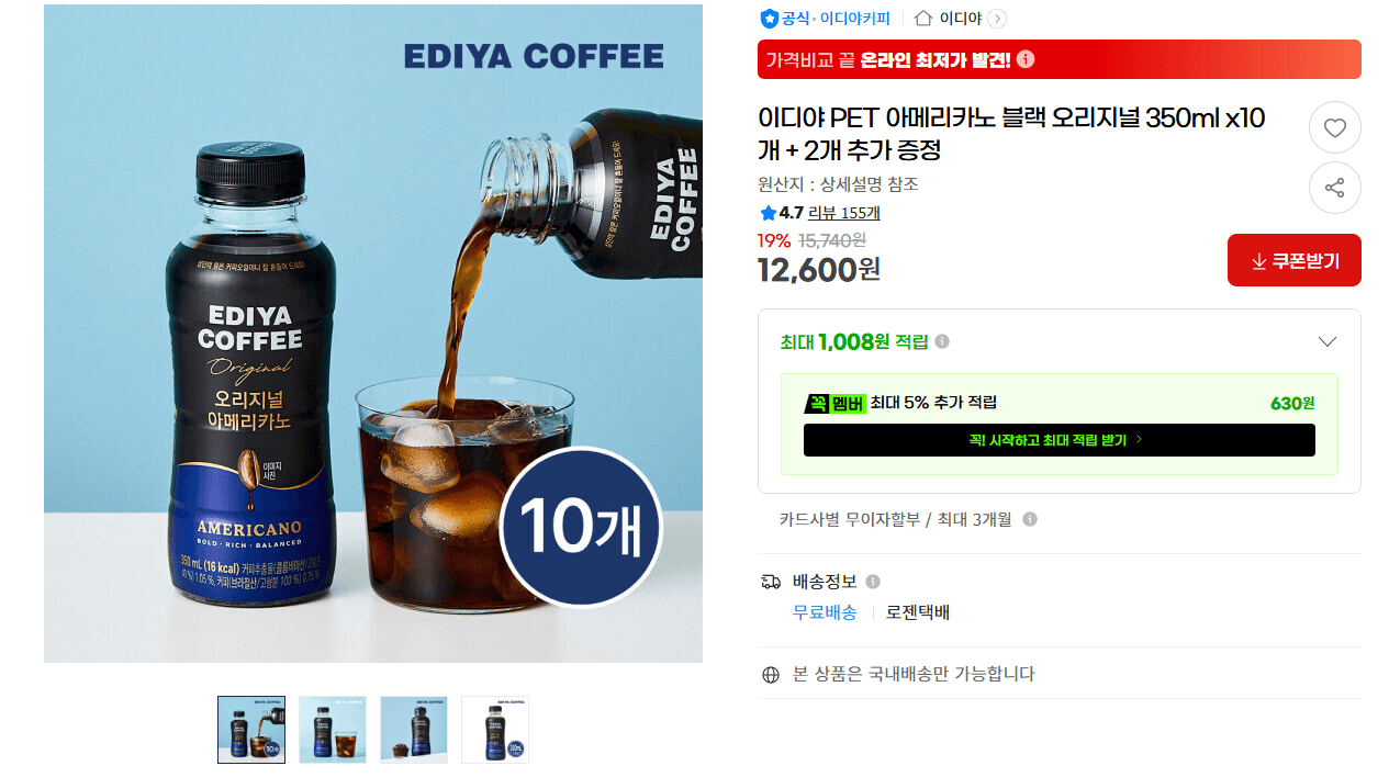 이디야 아메리카노 350ml 10개