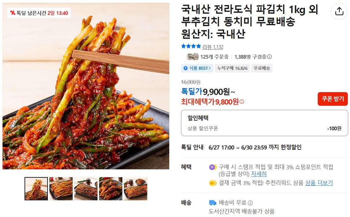 전라도식 파김치 1kg