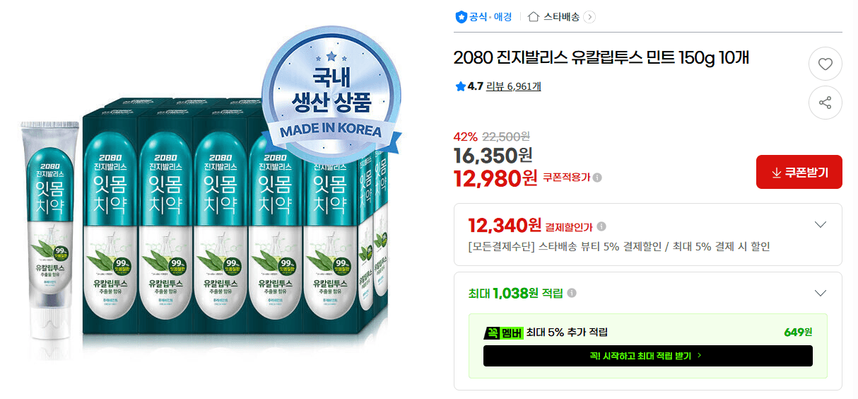 2080 진지발리스 민트 150g