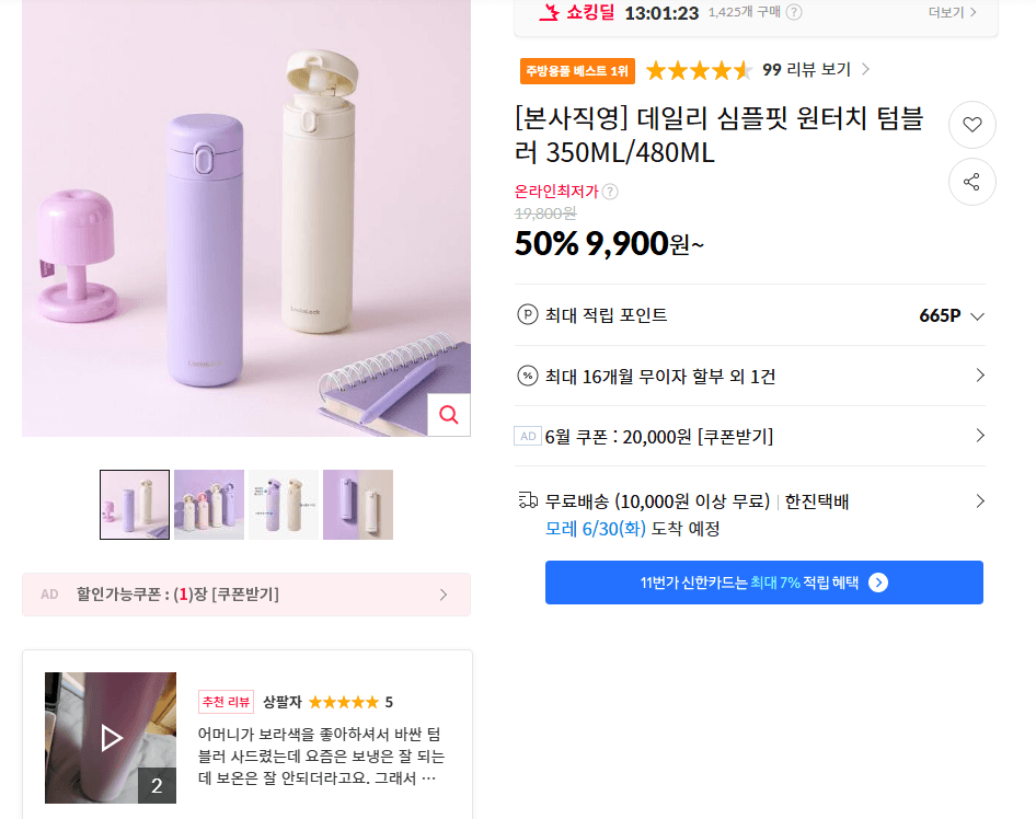 심플핏 원터치 텀블러