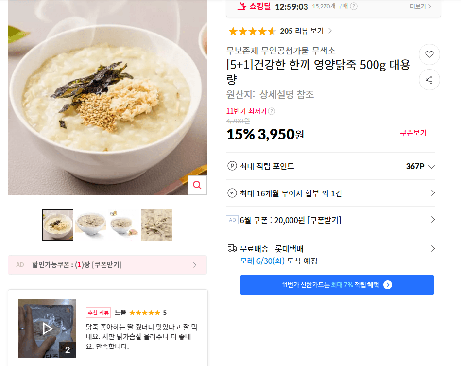 건강한 한끼 영양닭죽 500g