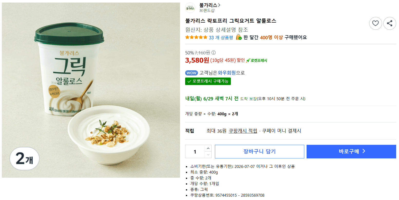 불가리스 락토프리 그릭요거트 알룰로스
