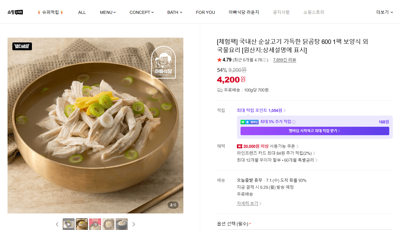 국내산 닭곰탕 600g