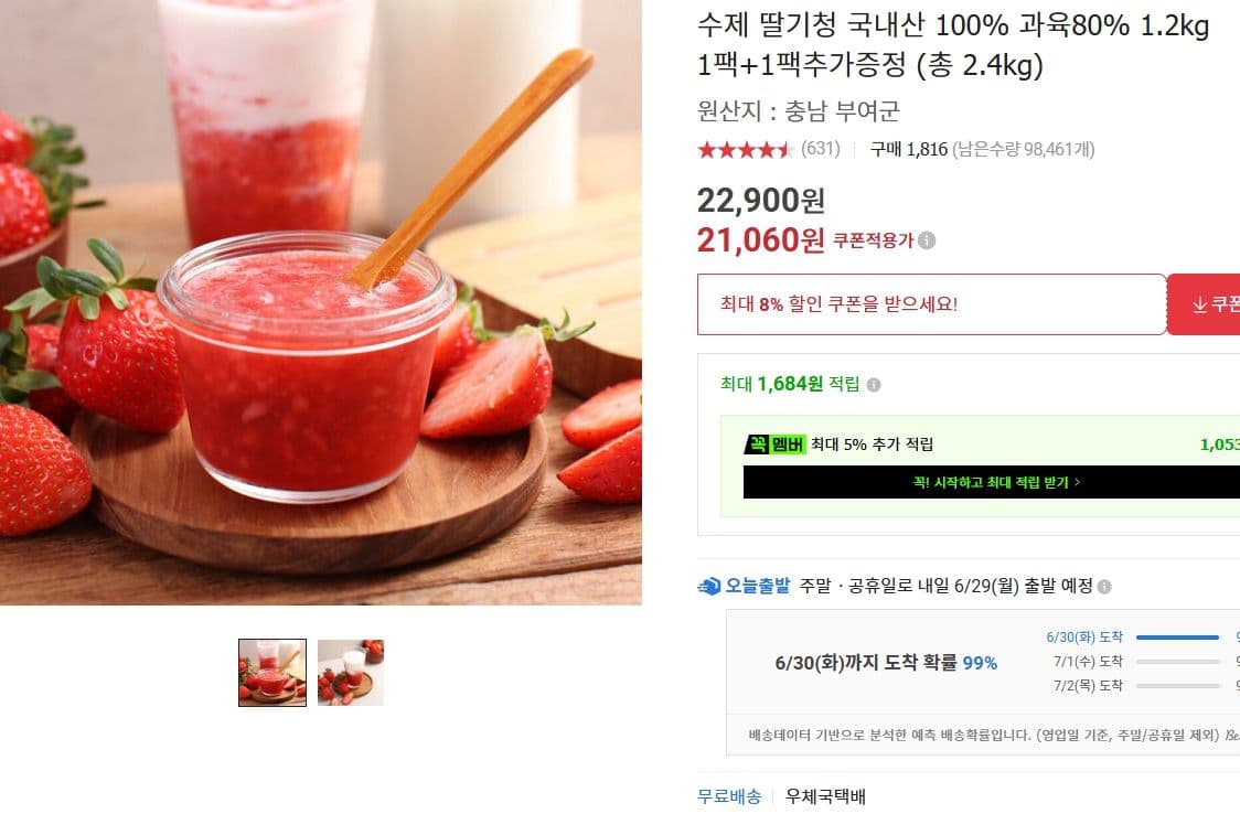 수제 딸기청 1.2kg 2팩