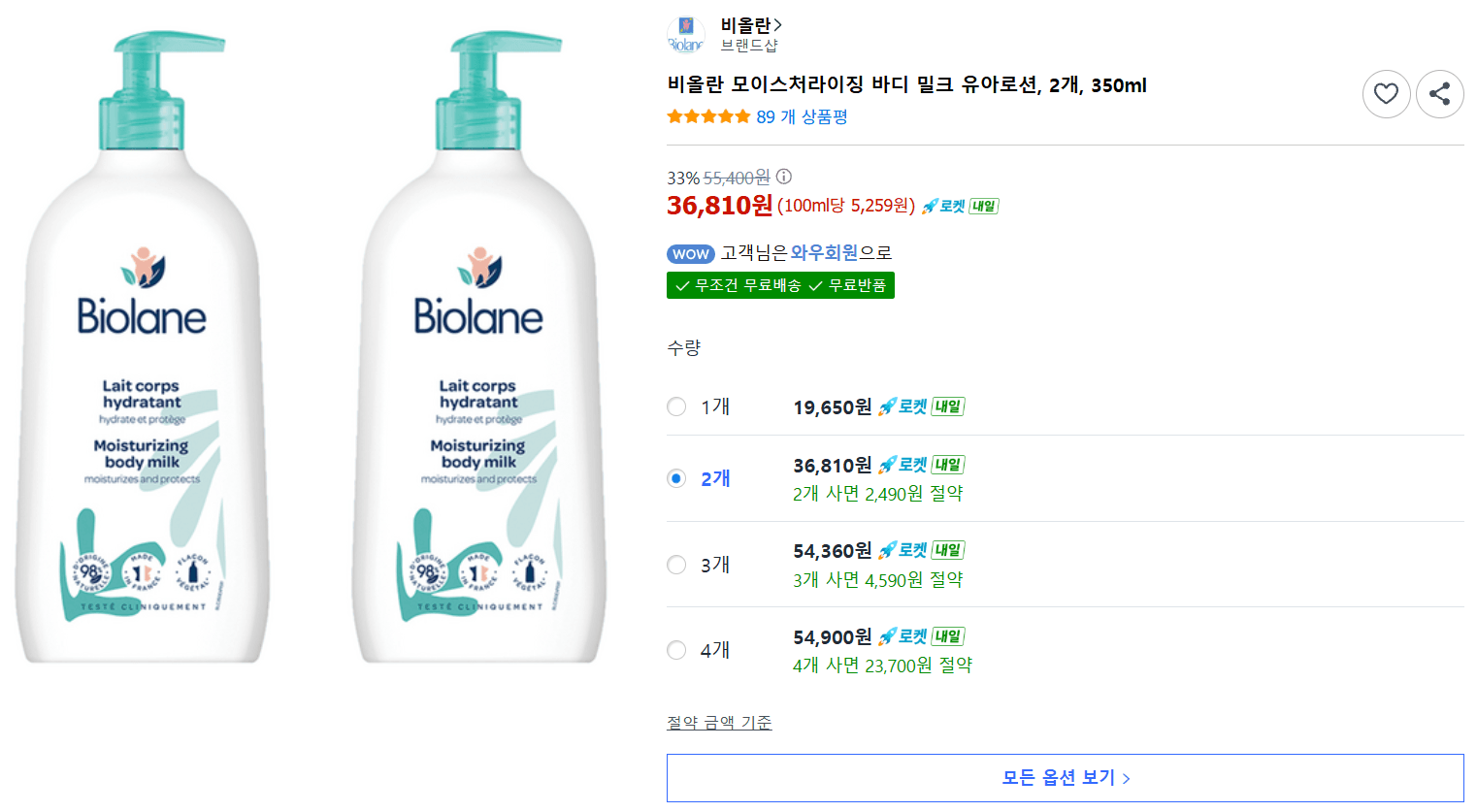 비올란 바디 밀크 350ml