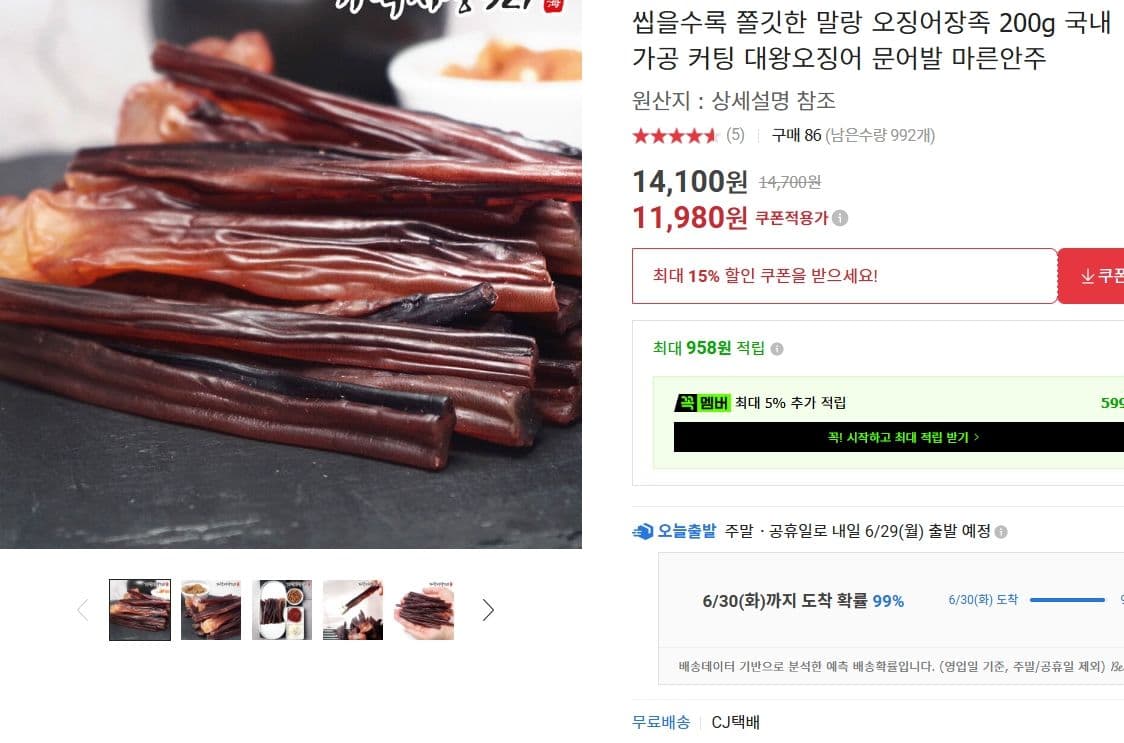 말랑 오징어 장족 200g