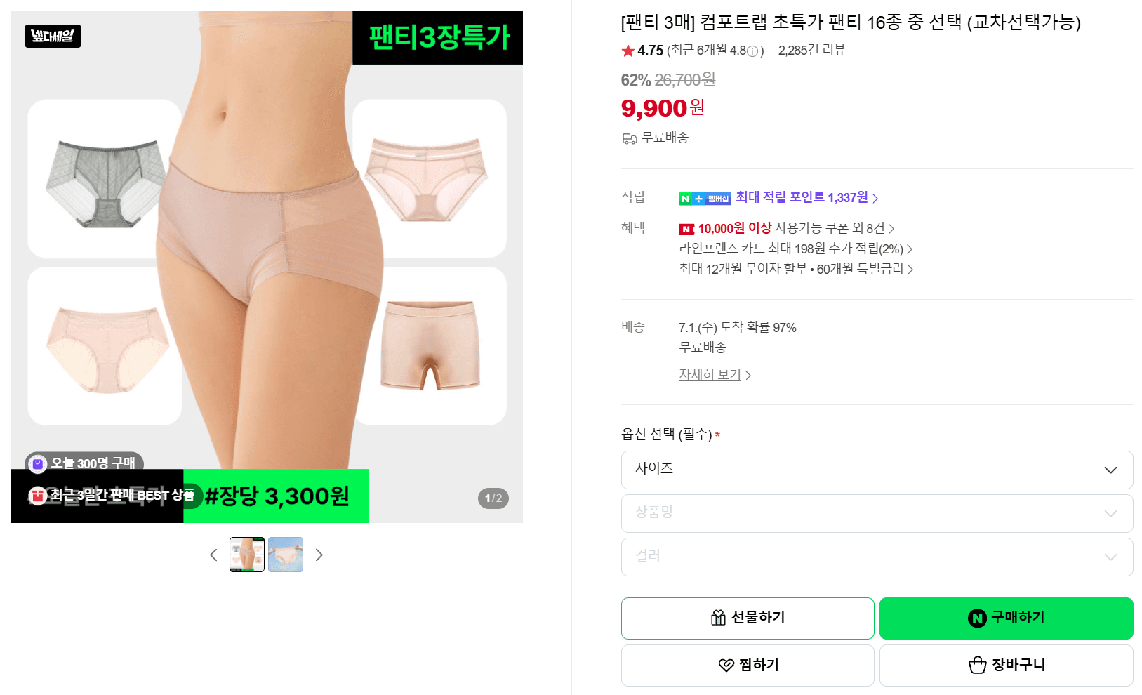 컴포트랩 팬티 3매