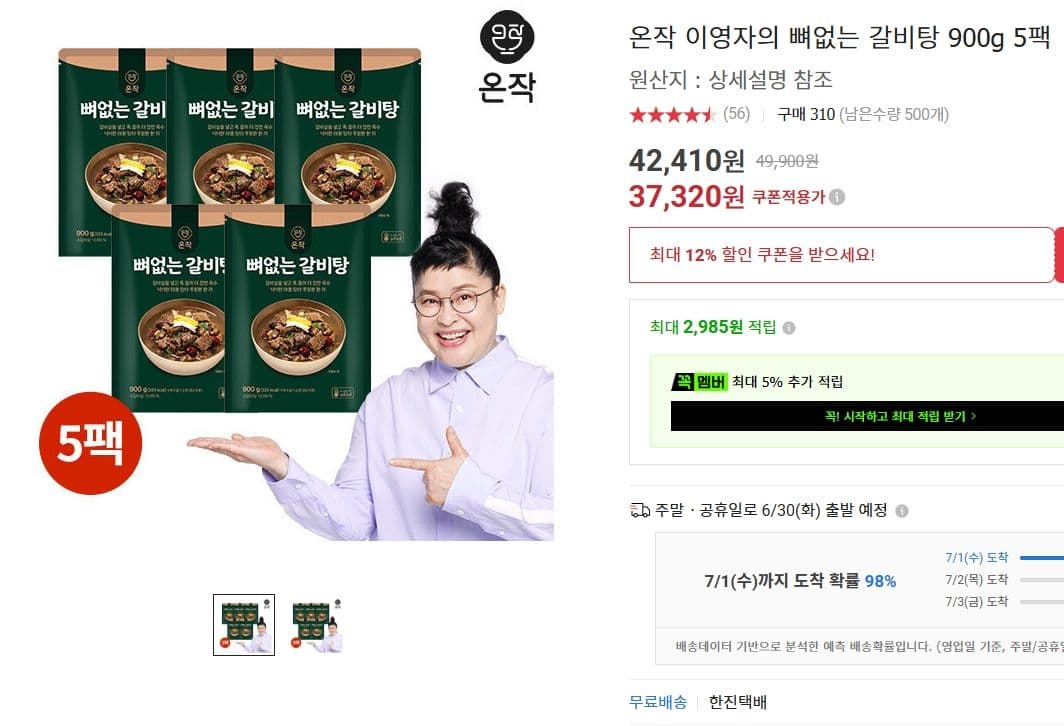 온작 이영자 갈비탕 900g 5팩