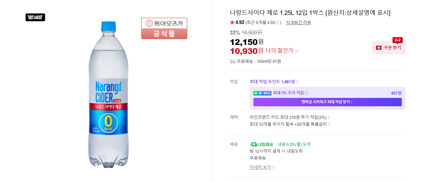 나랑드 사이다 제로 1.25L