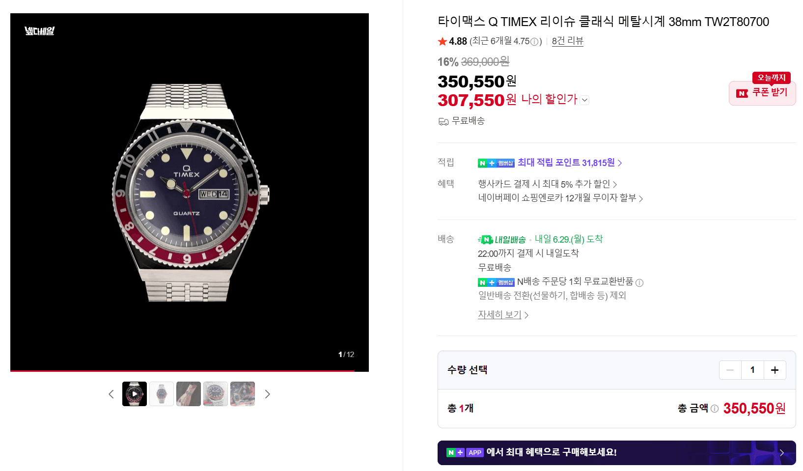 타이맥스 Q Reissue 38mm