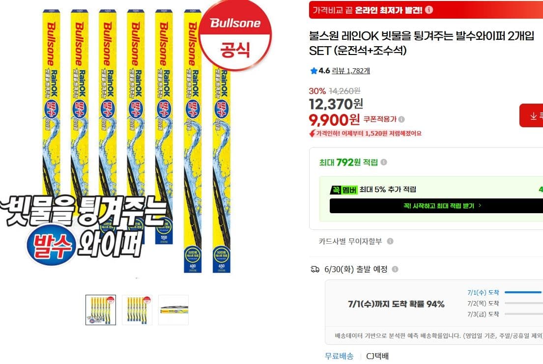 불스원 레인OK 2개입