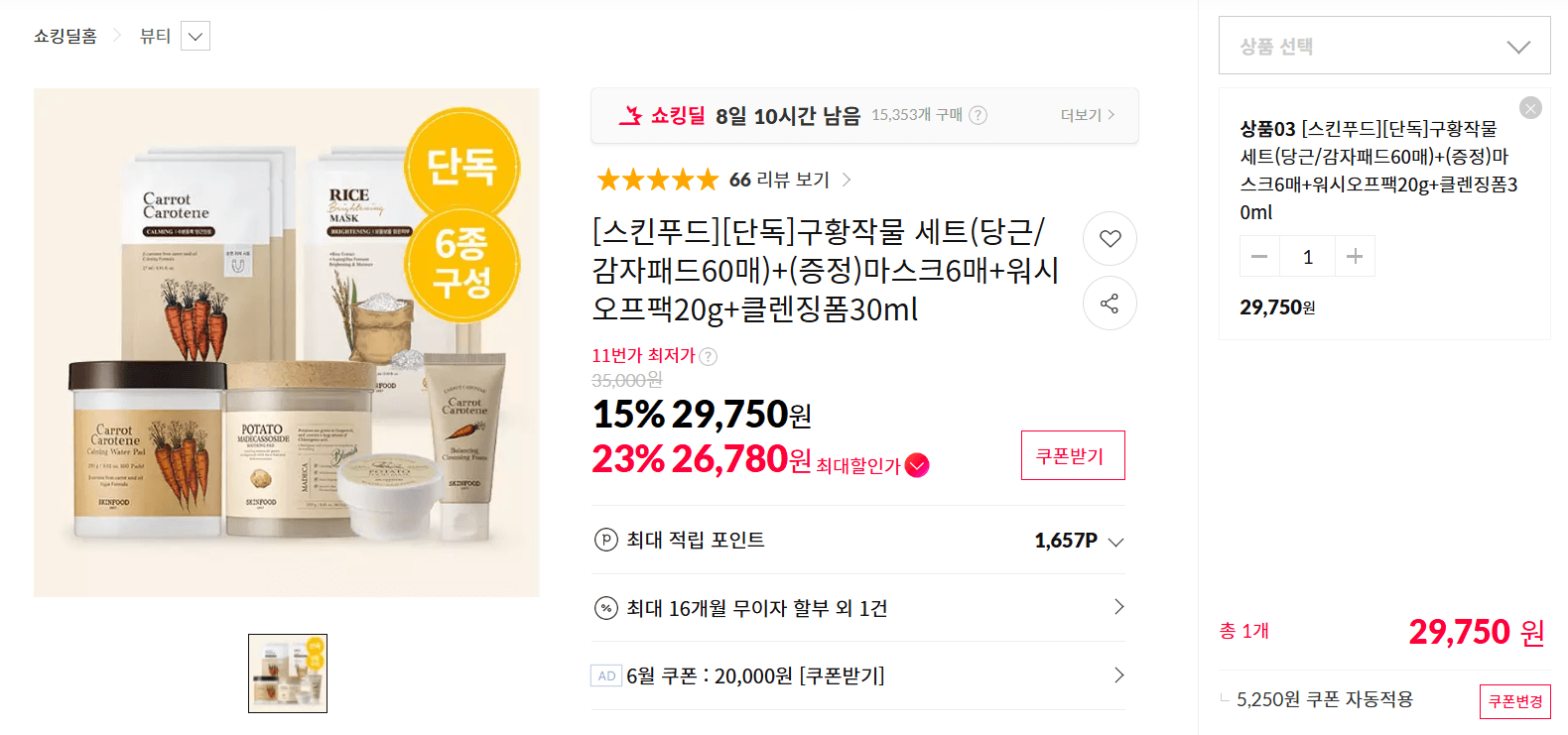스킨푸드 구황작물 패드 60매