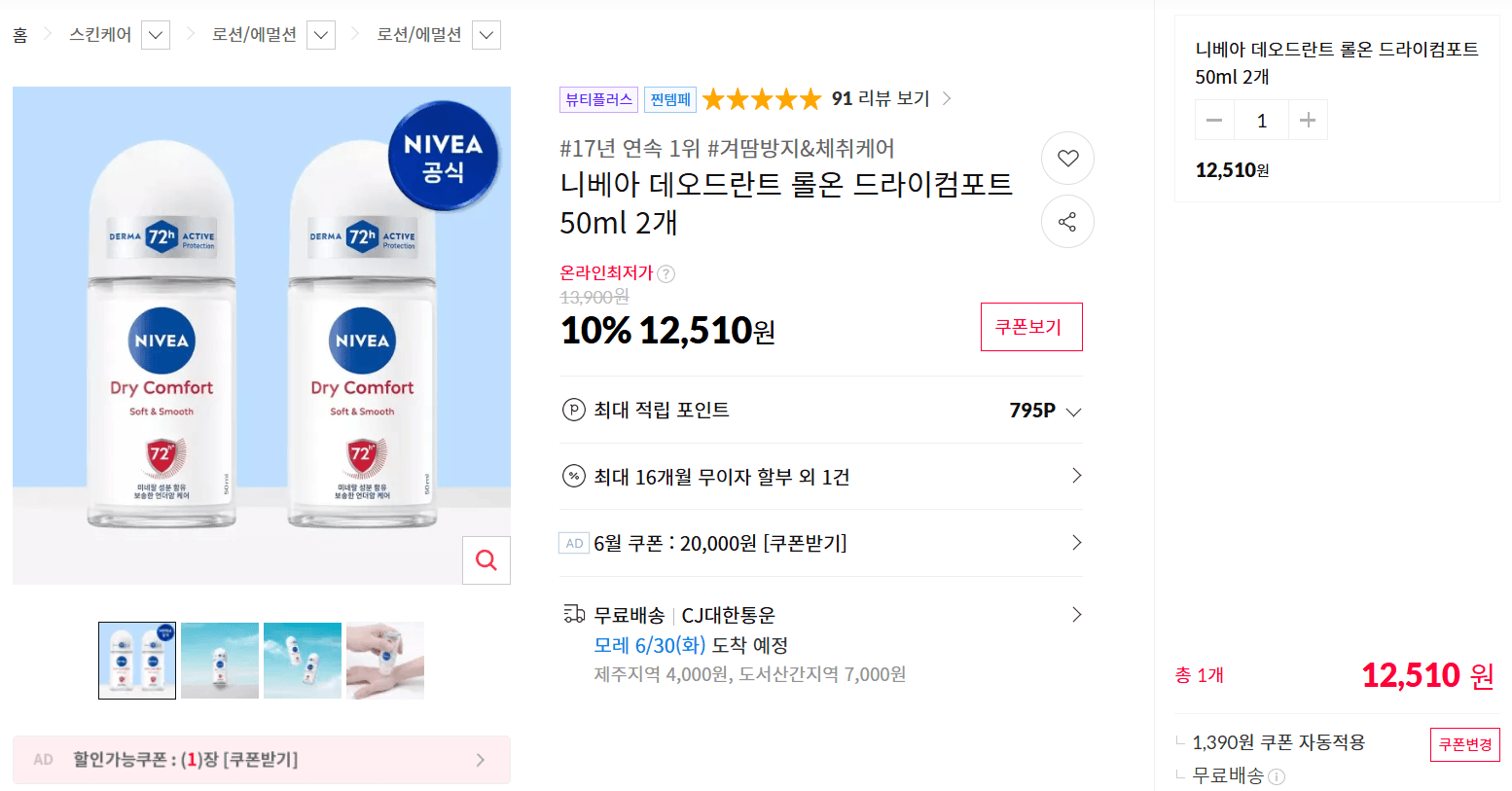 니베아 데오드란트 롤온 50ml