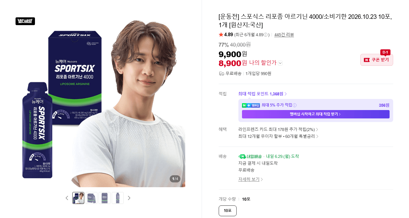 스포식스 리포좀 아르기닌 4000