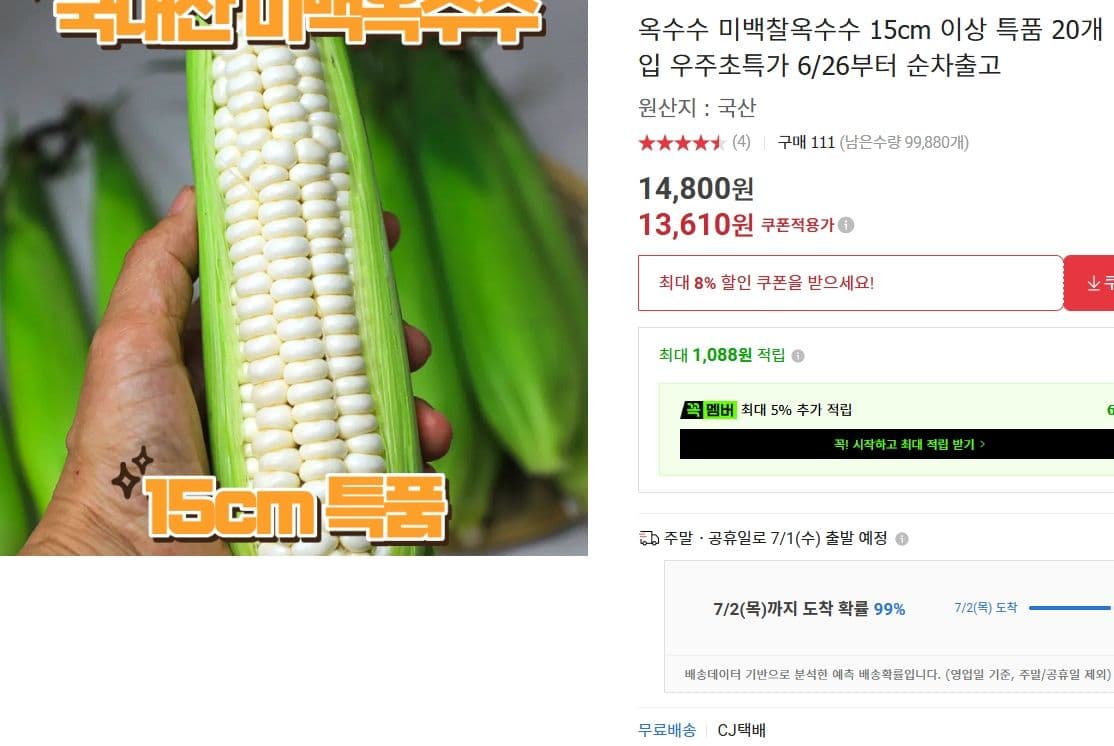 미백 찰옥수수 20개
