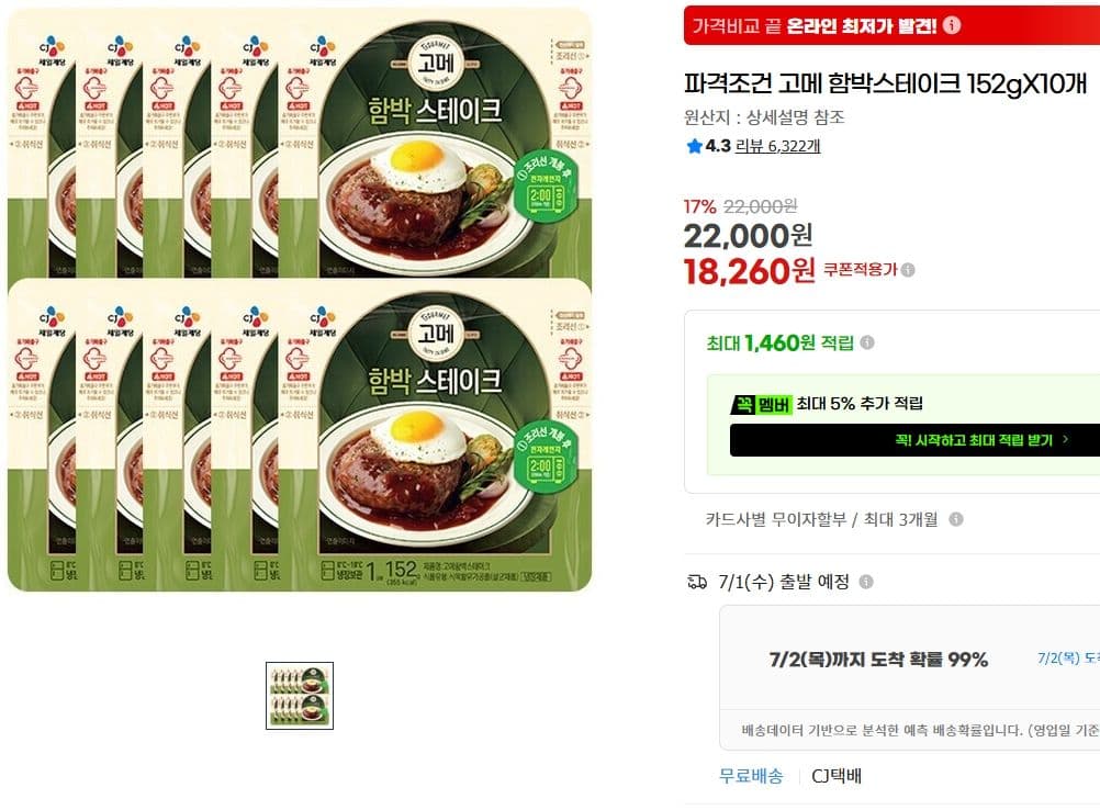 고메 함박스테이크 152g 10개