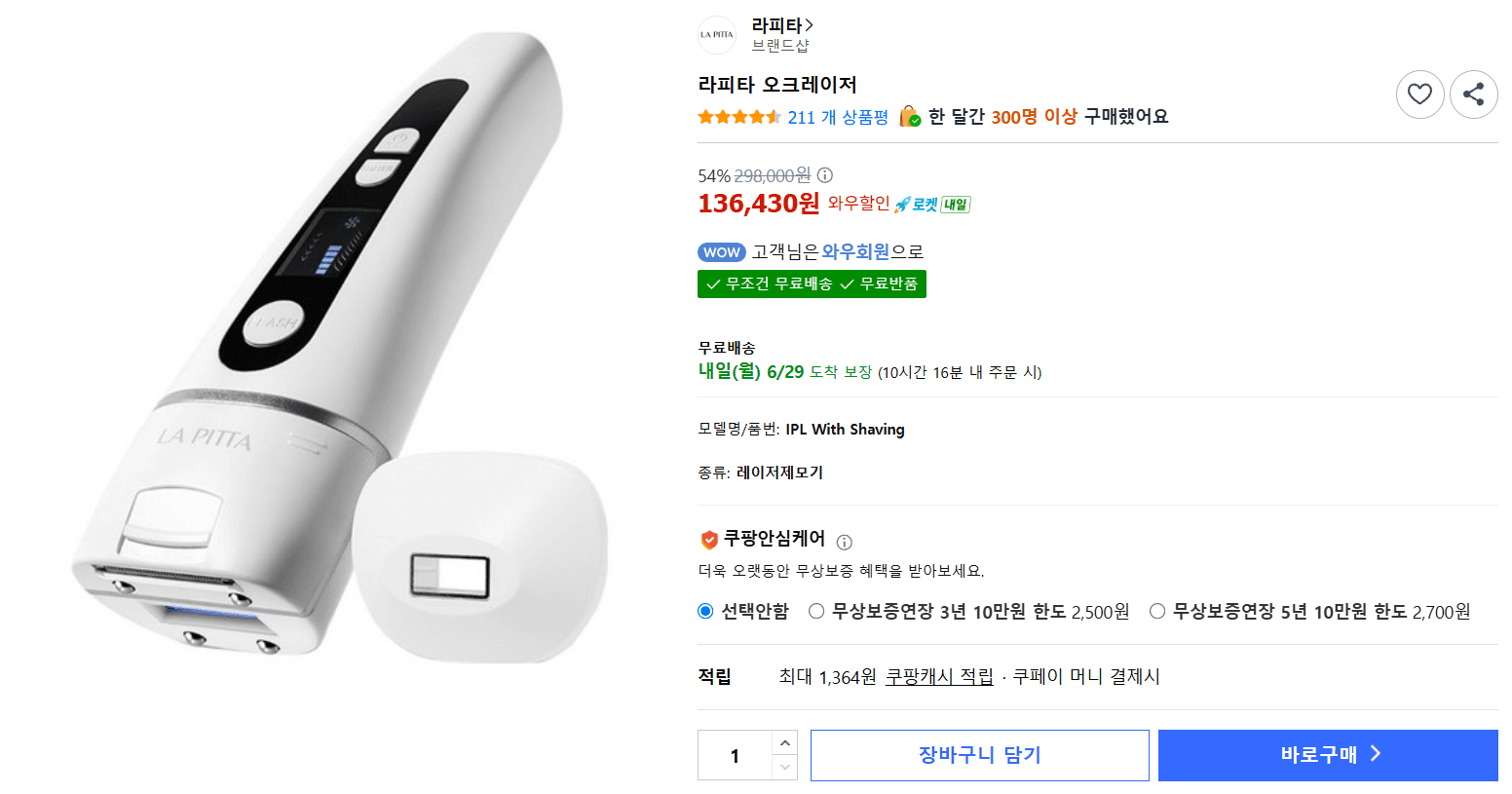 라피타 오크레이저