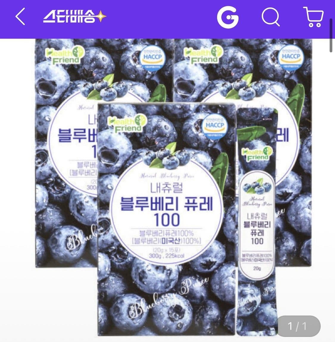 내츄럴 블루베리퓨레 45포