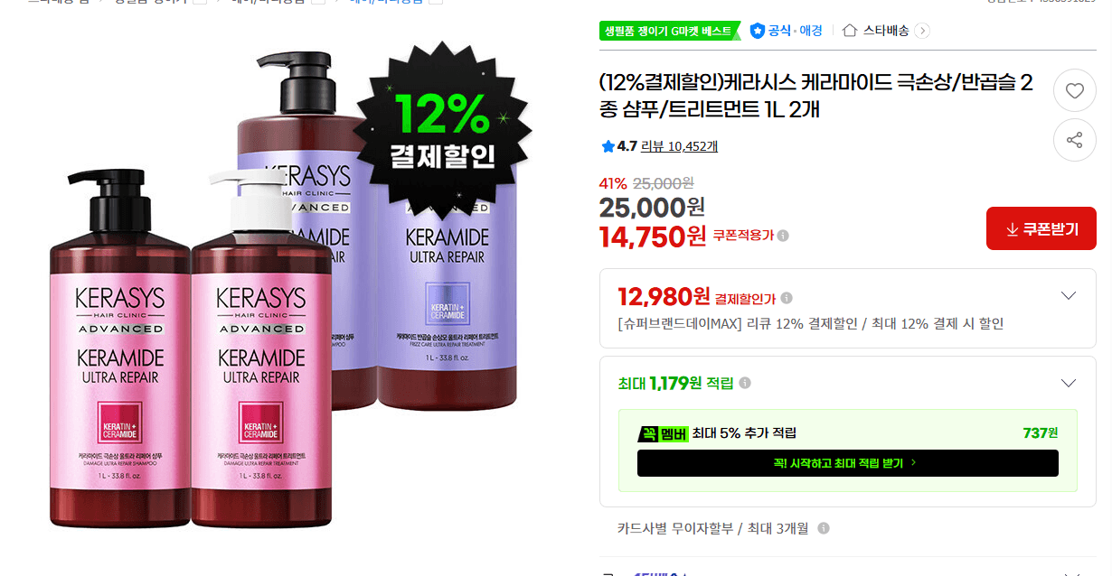 케라시스 케라마이드 1L 2개
