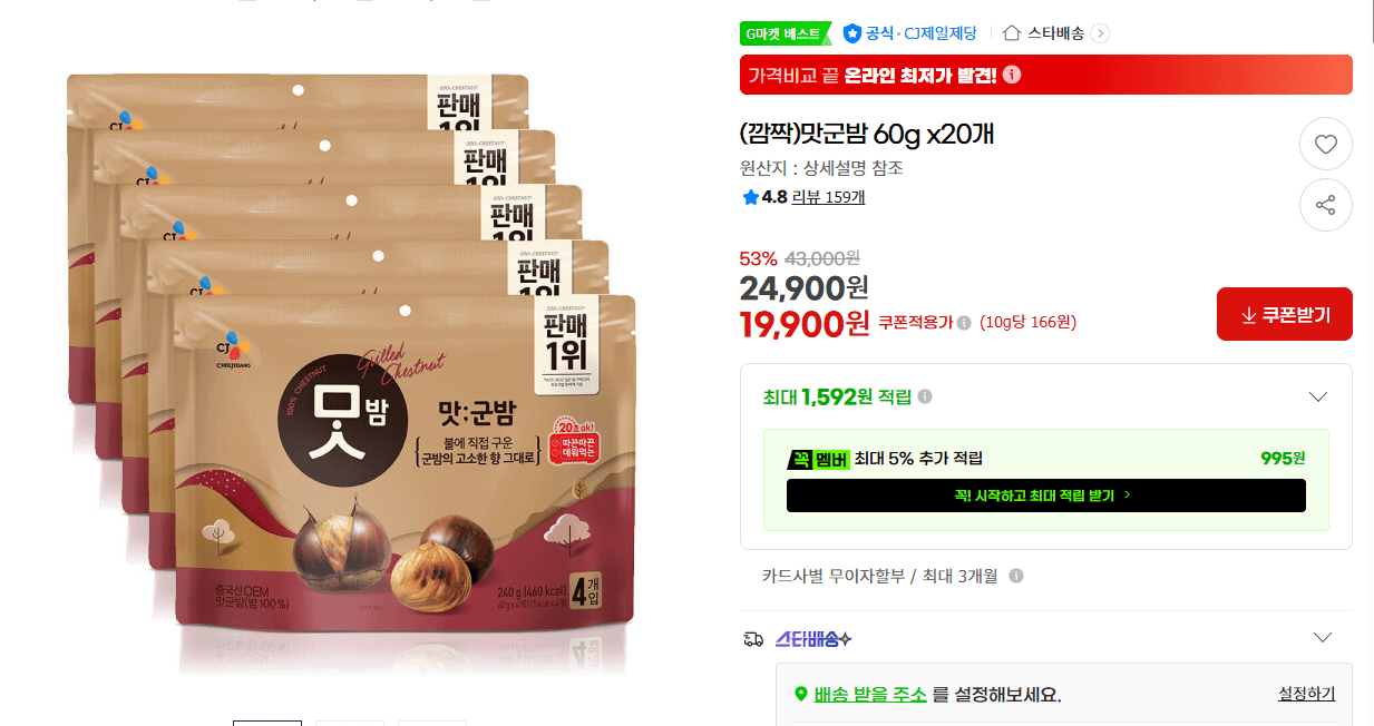 CJ 제일제당 맛군밤 60g 20개