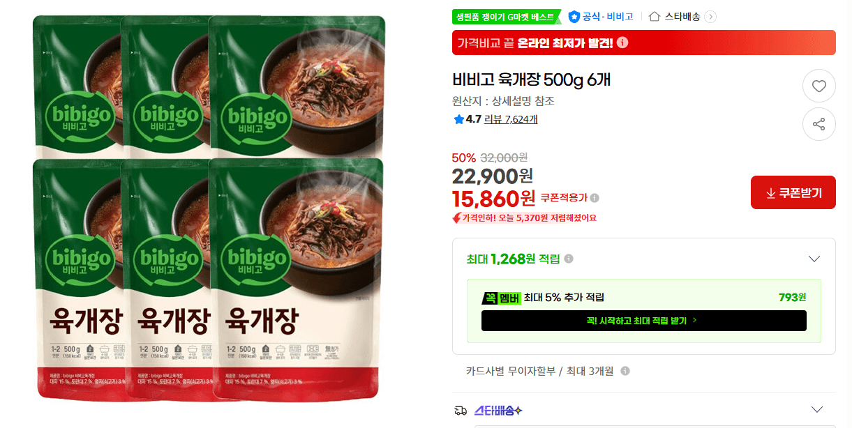 비비고 육개장 500g