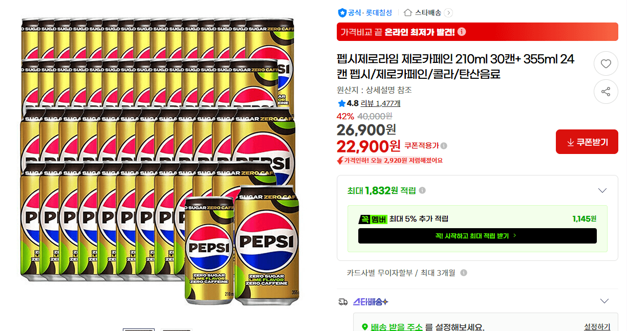 펩시 제로라임 54캔