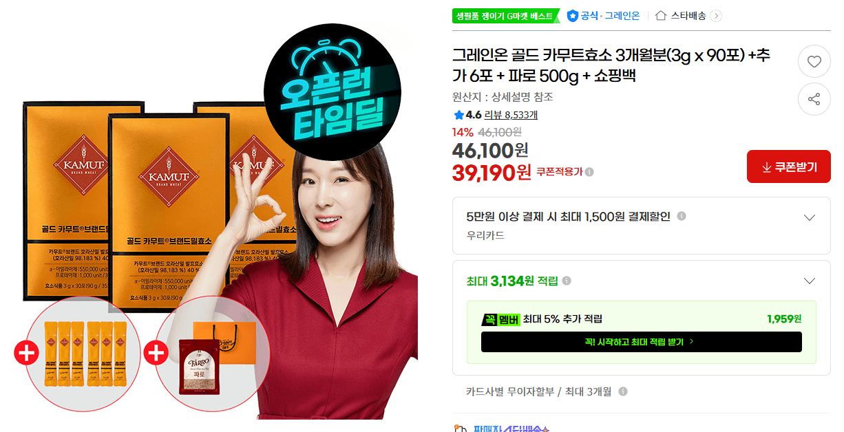 그레인온 골드 카무트효소