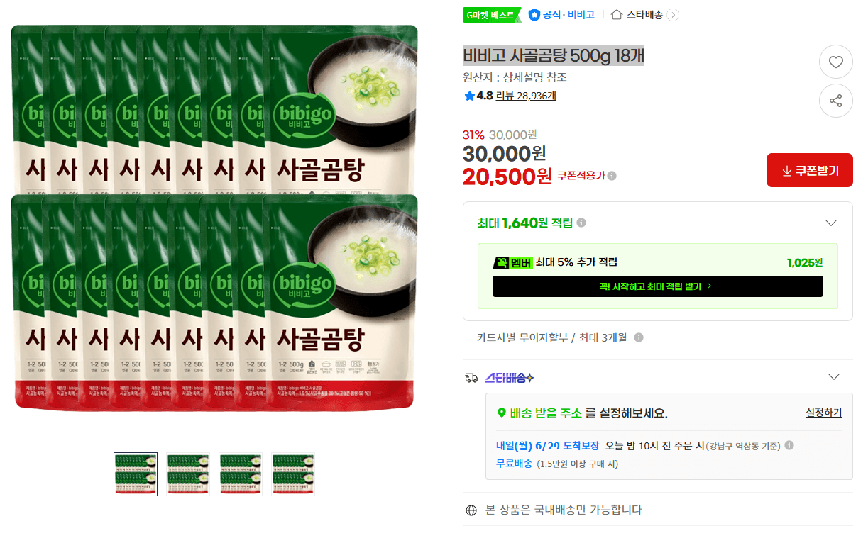 비비고 사골곰탕 18개