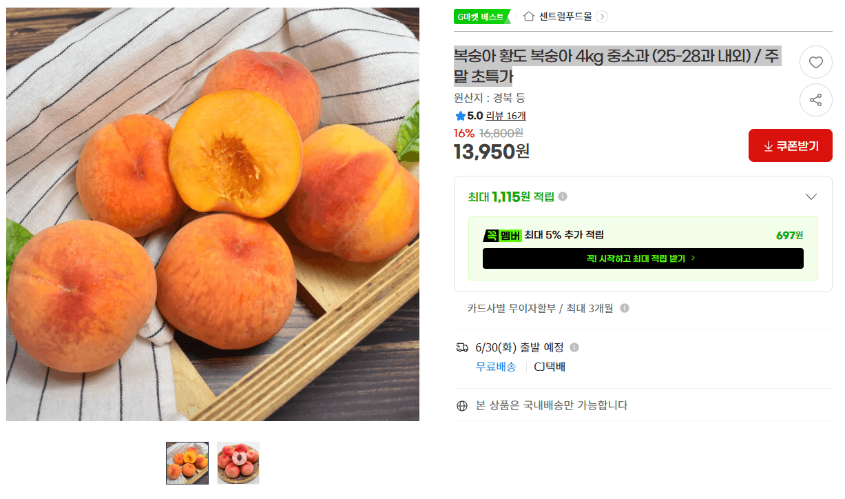 황도 복숭아 4kg
