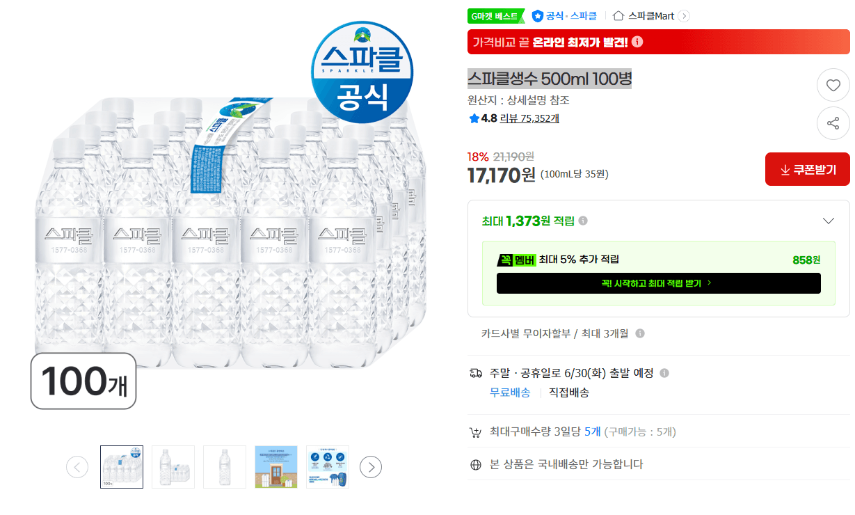 스파클생수 500ml 100병