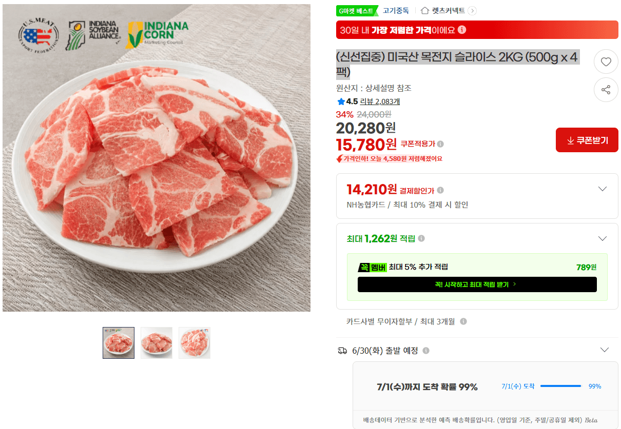 미국산 목전지 슬라이스 2KG