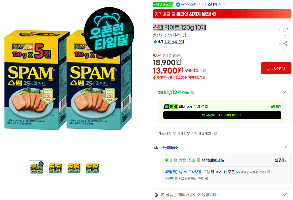 스팸 라이트 120g 10개