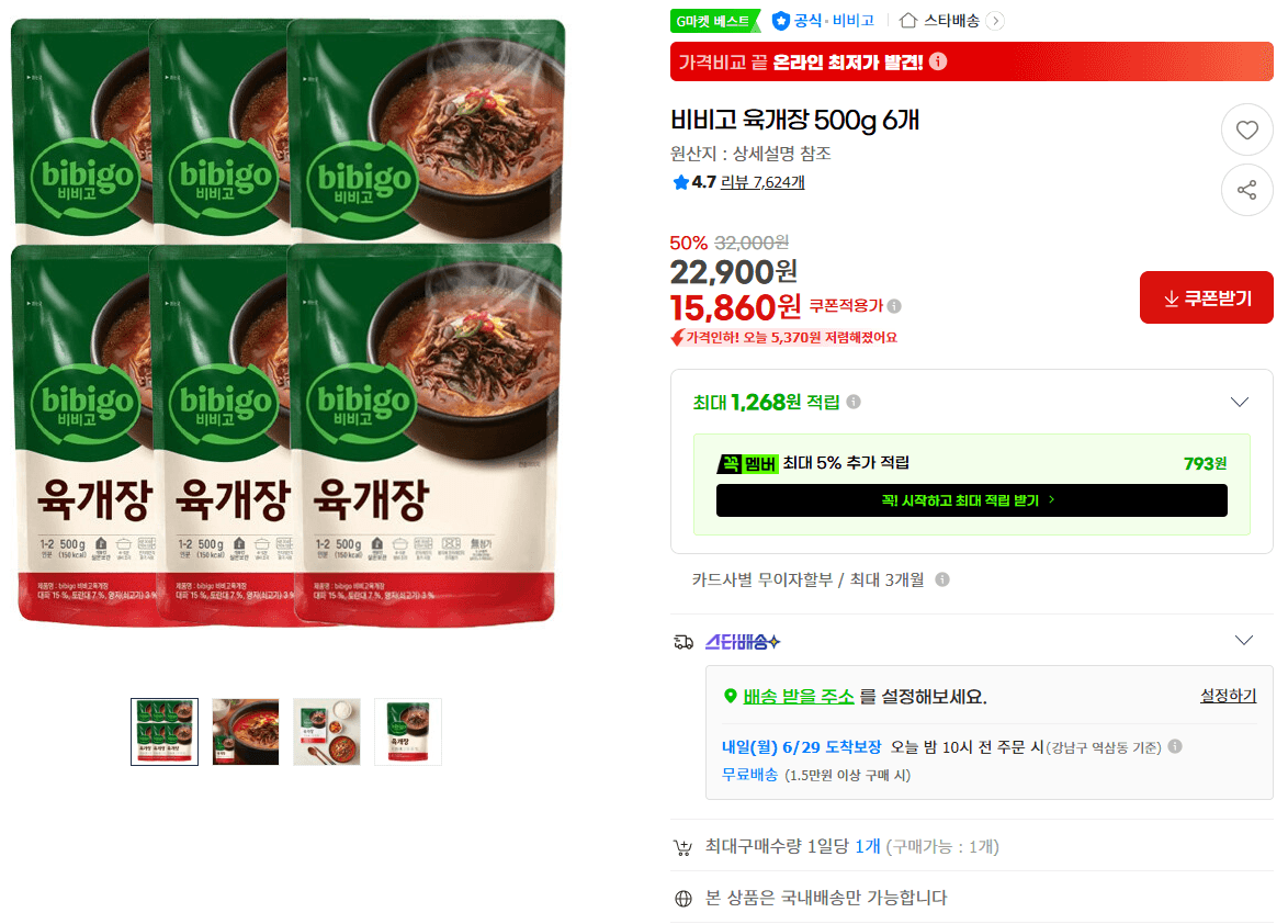 비비고 육개장 500g 6개