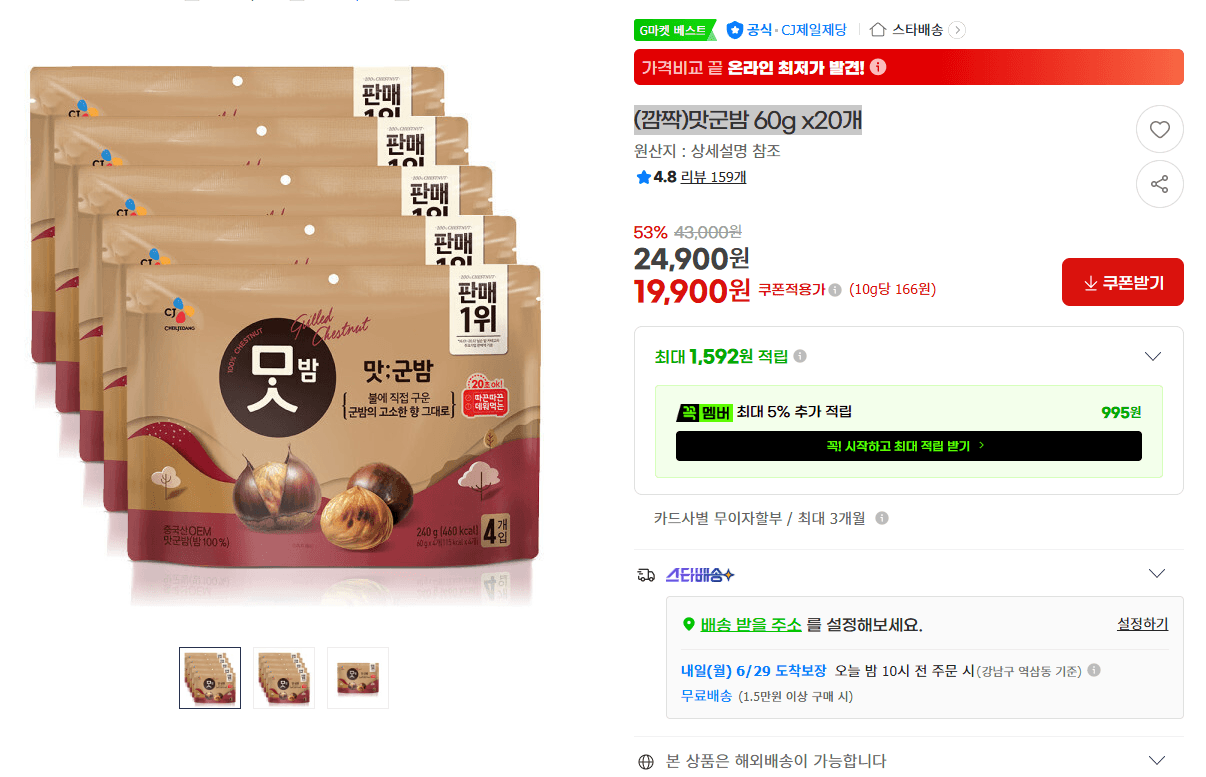맛군밤 60g 20개