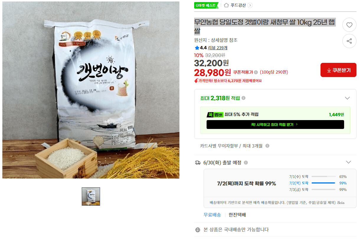 무안농협 갯벌이랑 새청무 10kg