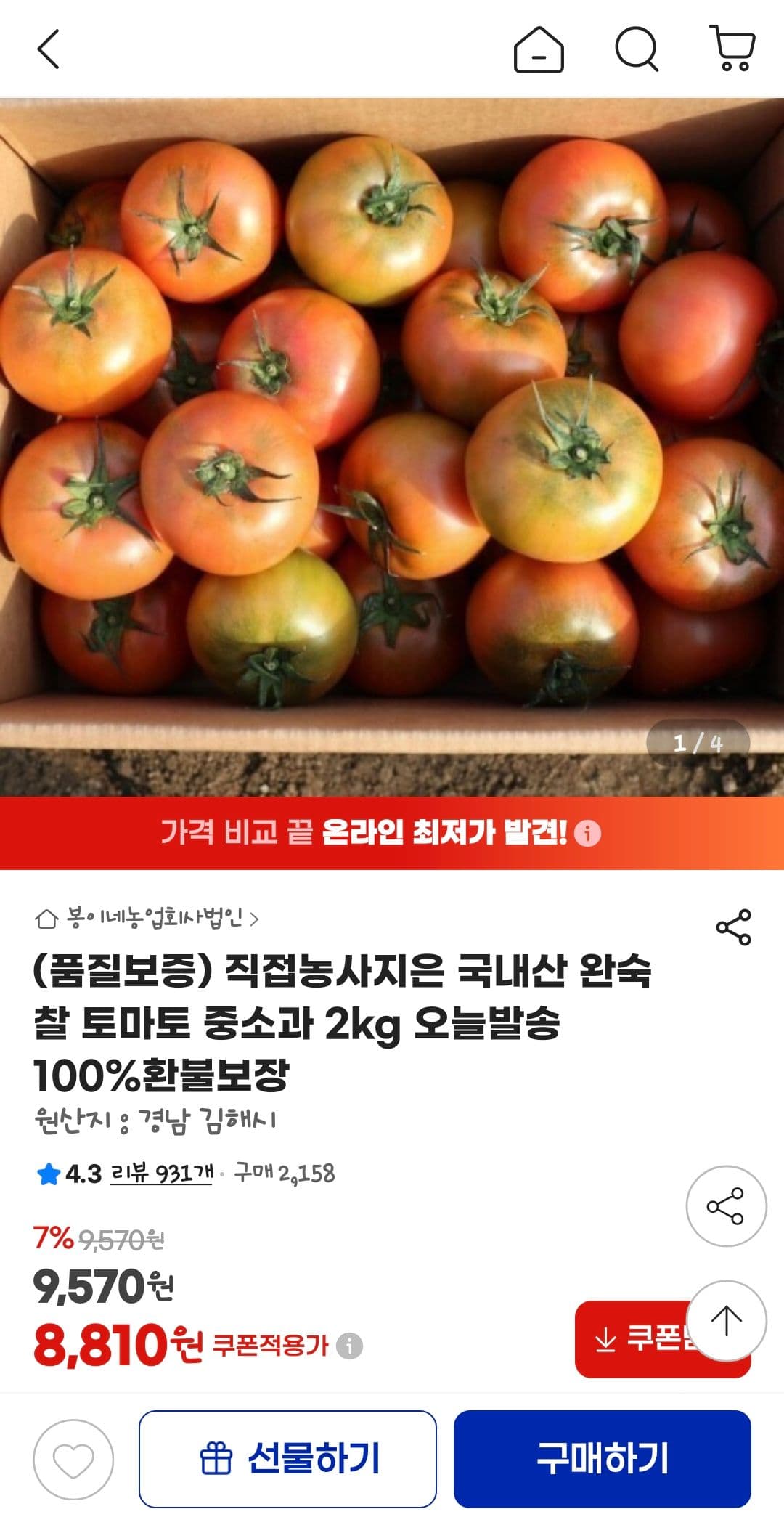 국내산 완숙 찰 토마토 2kg
