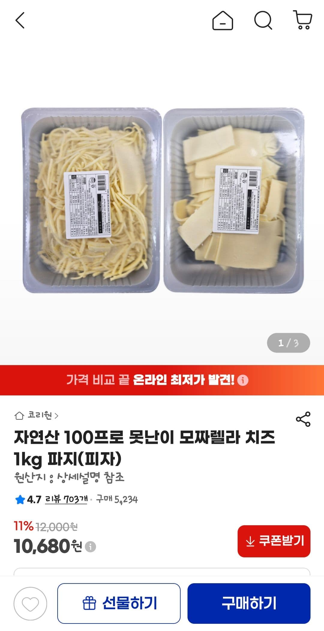 못난이 모짜렐라 치즈 1kg