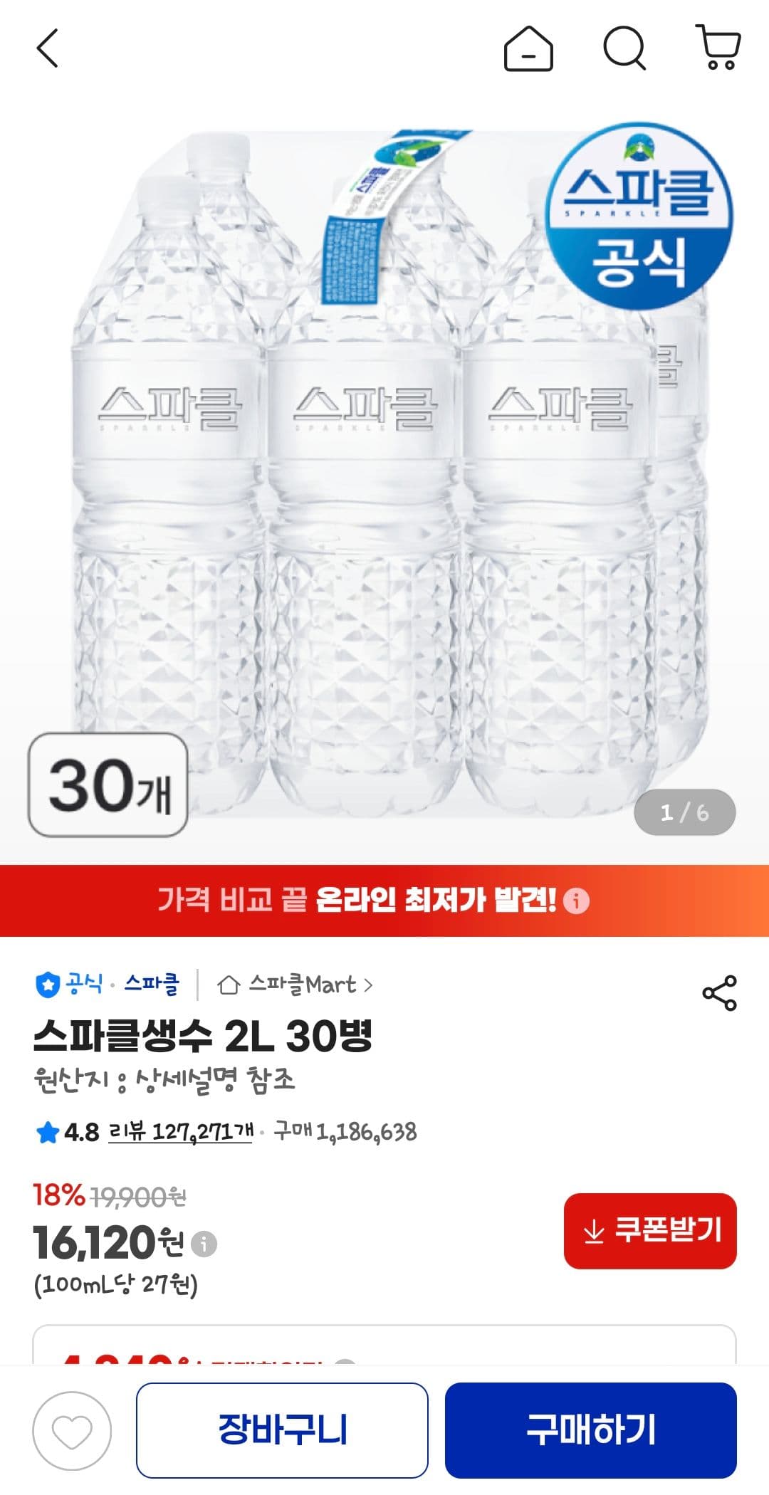 스파클 생수 2L 30병