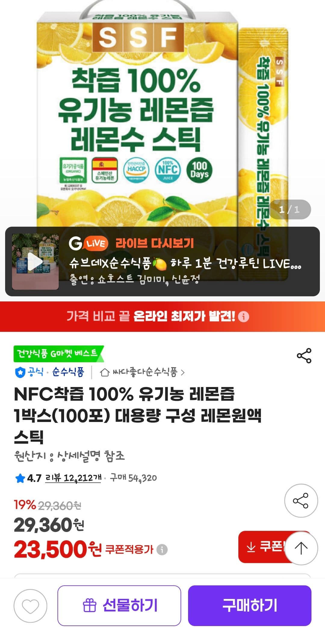 유기농 레몬즙 100포