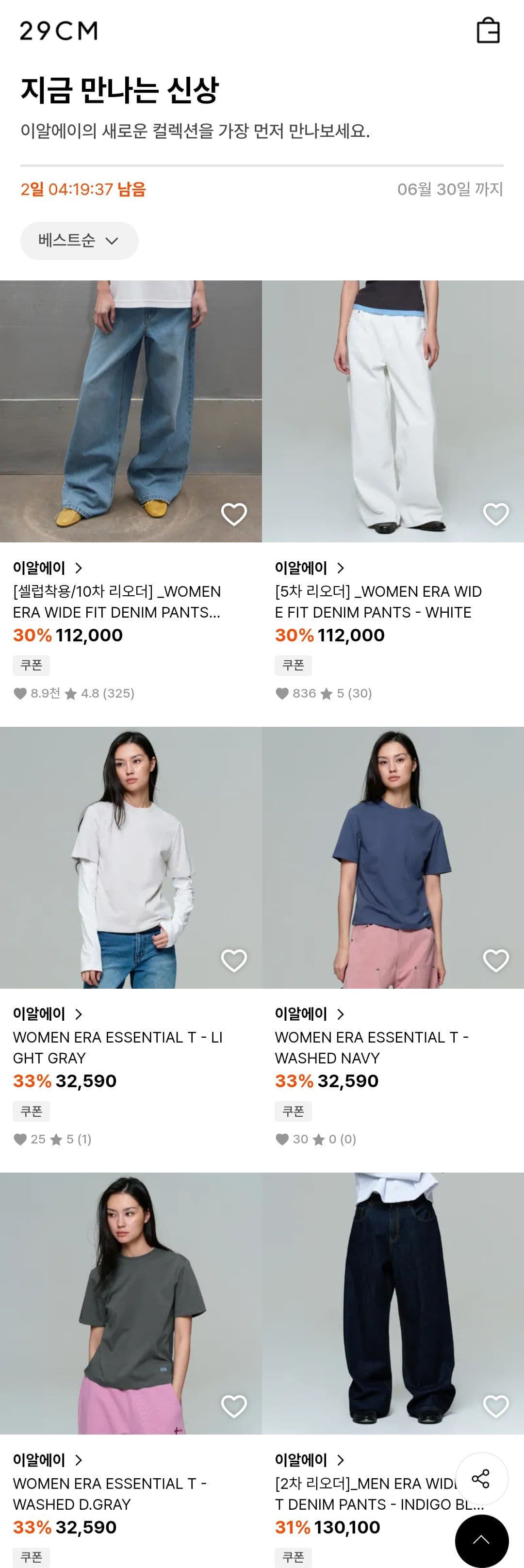 이알에이 샤무샤무 바지